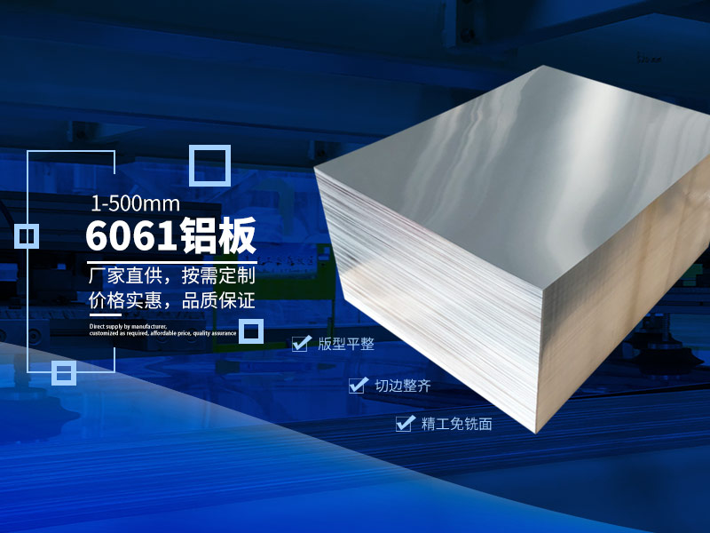 6061鋁板價(jià)格多少錢一噸？哪個(gè)廠家值得購(gòu)買？