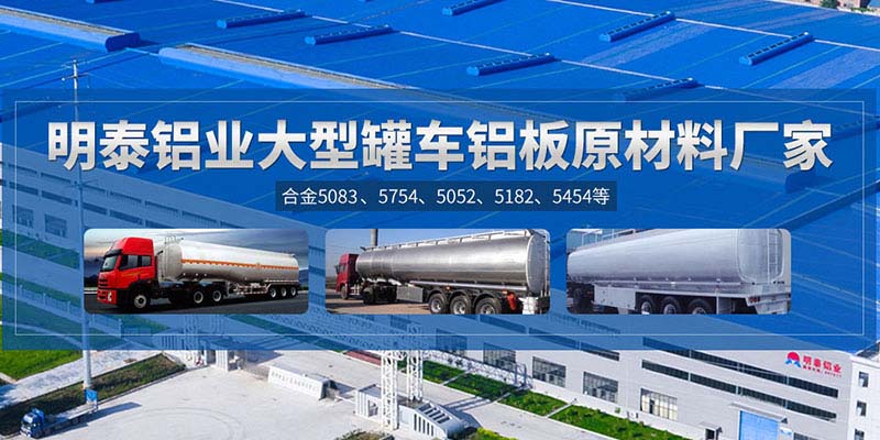明泰鋁業