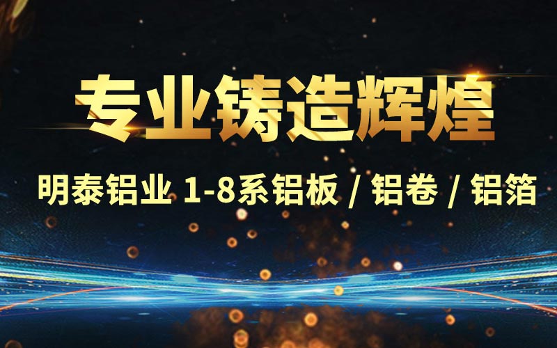 河南明泰鋁業