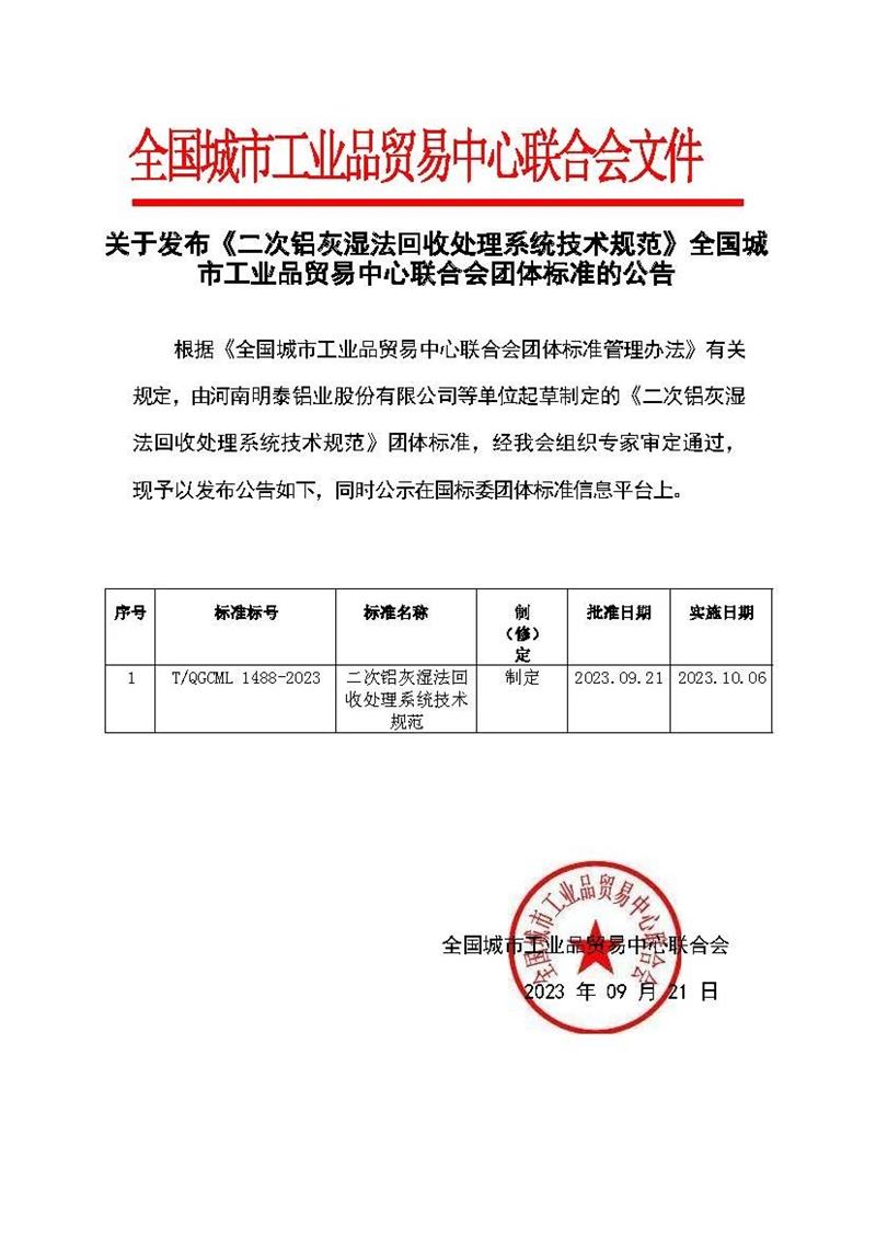 破解行業(yè)發(fā)展技術難題！明泰鋁業(yè)牽頭編制的兩項團體標準發(fā)布