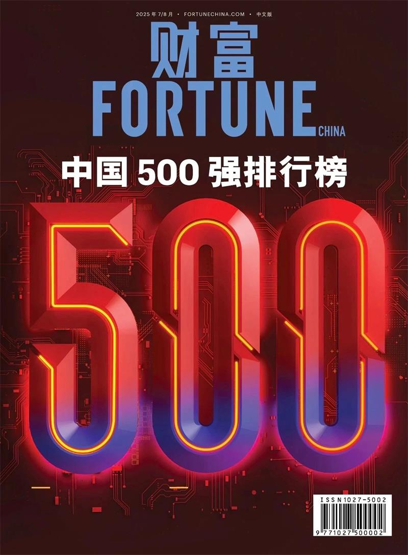 位列第420位！明泰鋁業躋身2025年《財富》中國500強榜單