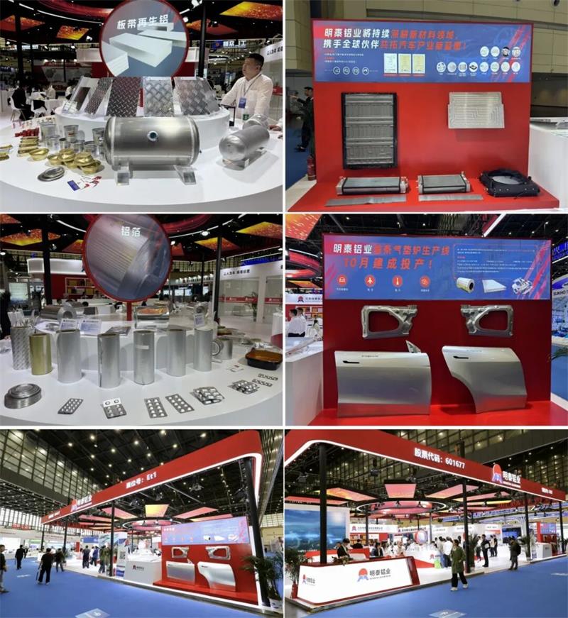 明泰鋁業(yè)閃耀第三屆中原(鄭州)國際鋁工業(yè)展覽會