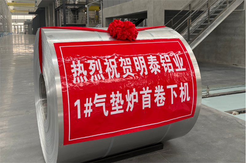 高端轉型新突破，鴻晟新材氣墊爐投產