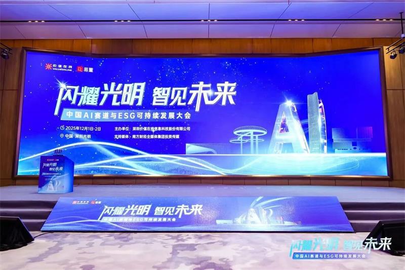 喜報！明泰鋁業(yè)榮膺“2025年度上市公司ESG價值傳遞獎”