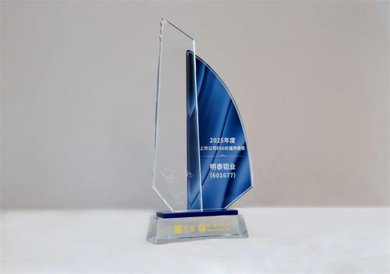 喜報(bào)!明泰鋁業(yè)榮膺“2025年度上市公司ESG價(jià)值傳遞獎(jiǎng)”